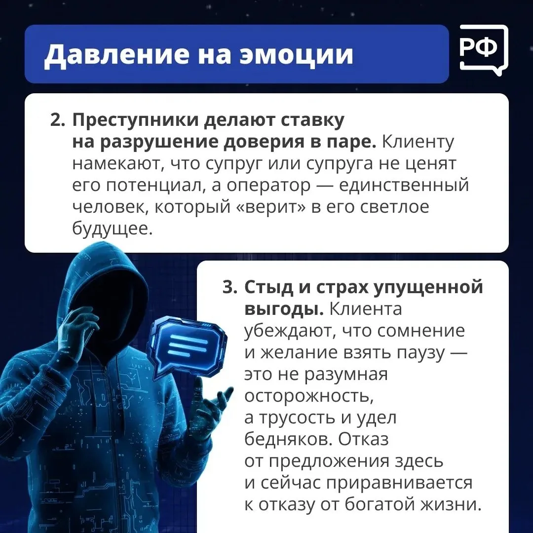 Как мошенники ломают волю человека, рассказали в карточках.