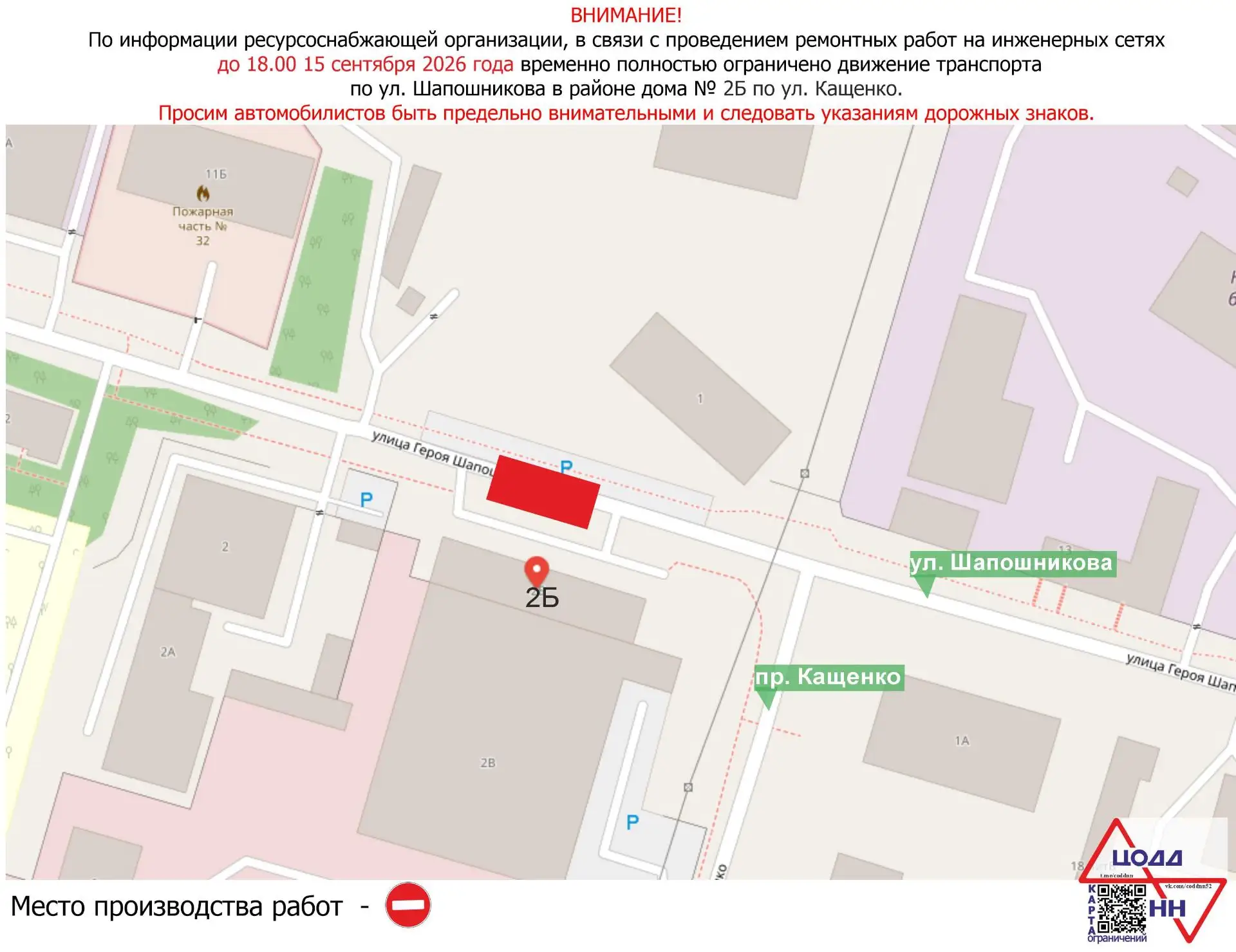 В Нижнем Новгороде до 18.00 15 сентября 2026 года временно ограничено движение транспор...