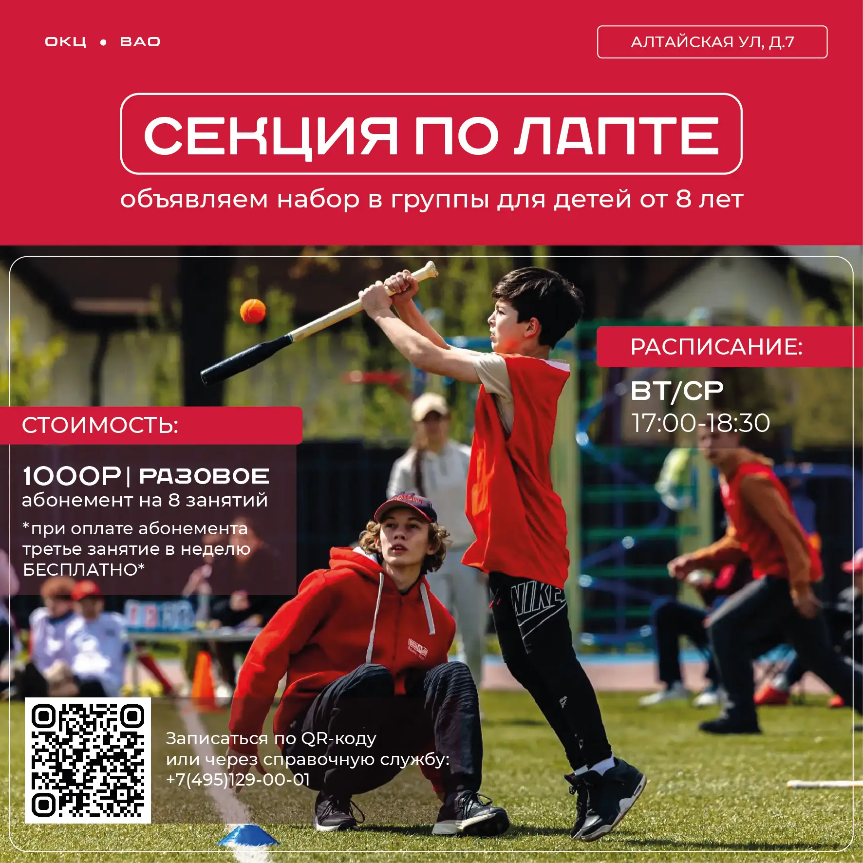 🏏ОТКРЫТ НАБОР В СЕКЦИЮ ПО ЛАПТЕ ДЛЯ ДЕТЕЙ ОТ 8 ЛЕТ!
