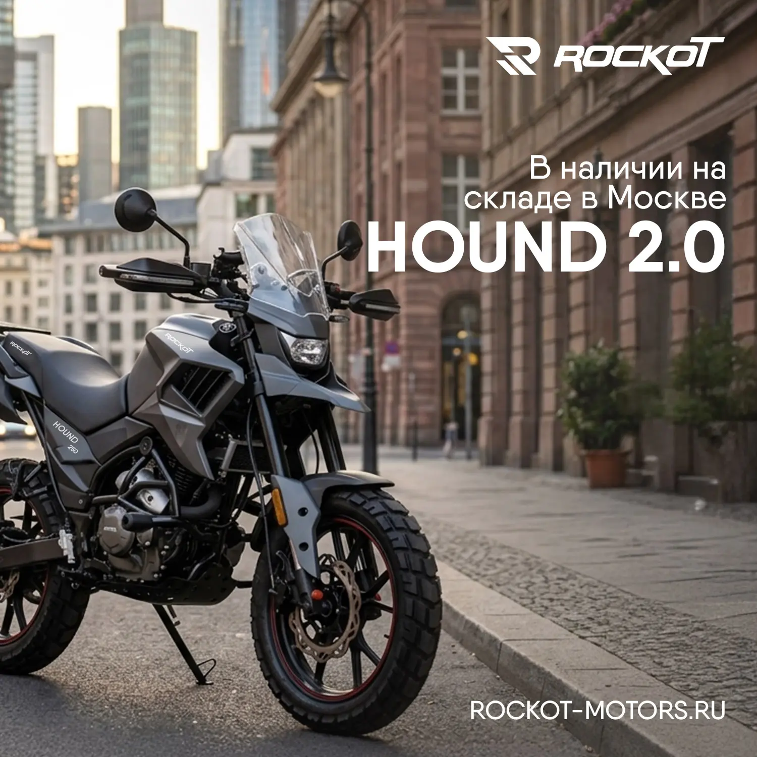 Поступление на складе в Москве мотоцикла турэндуро ROCKOT HOUND 2.0!