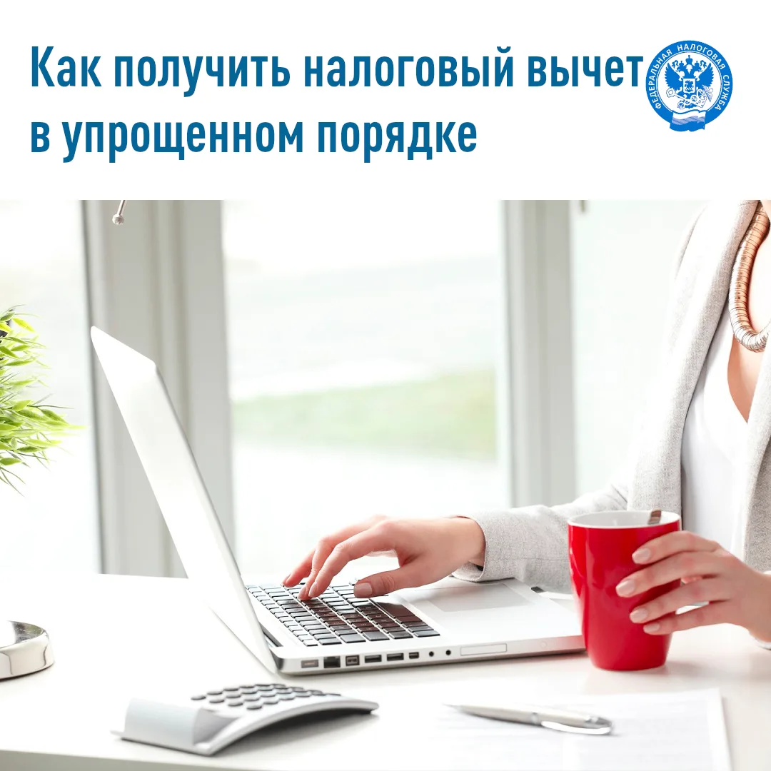 📱Получить социальный налоговый вычет можно в упрощенном виде, то есть без предоставлен...