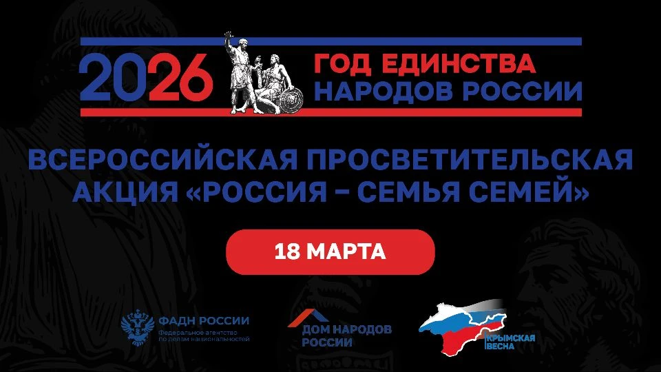 В рамках Года единства народов России, объявленного в соответствии с Указом Президента Российской Фе