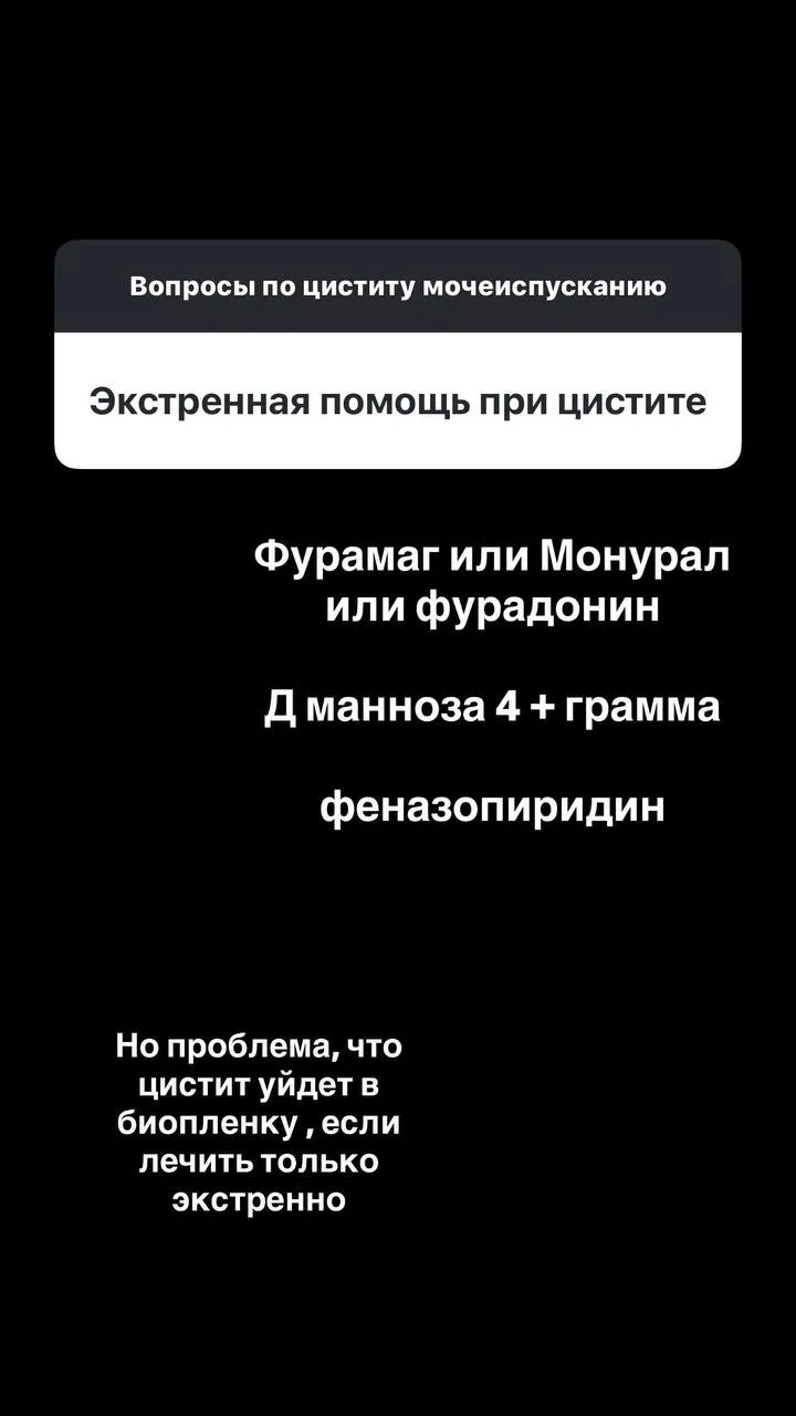 Сегодня завтра будет еще открыта запись ко мне на прием по циститу за 5000 тыс рублей.   Напоминаю, 