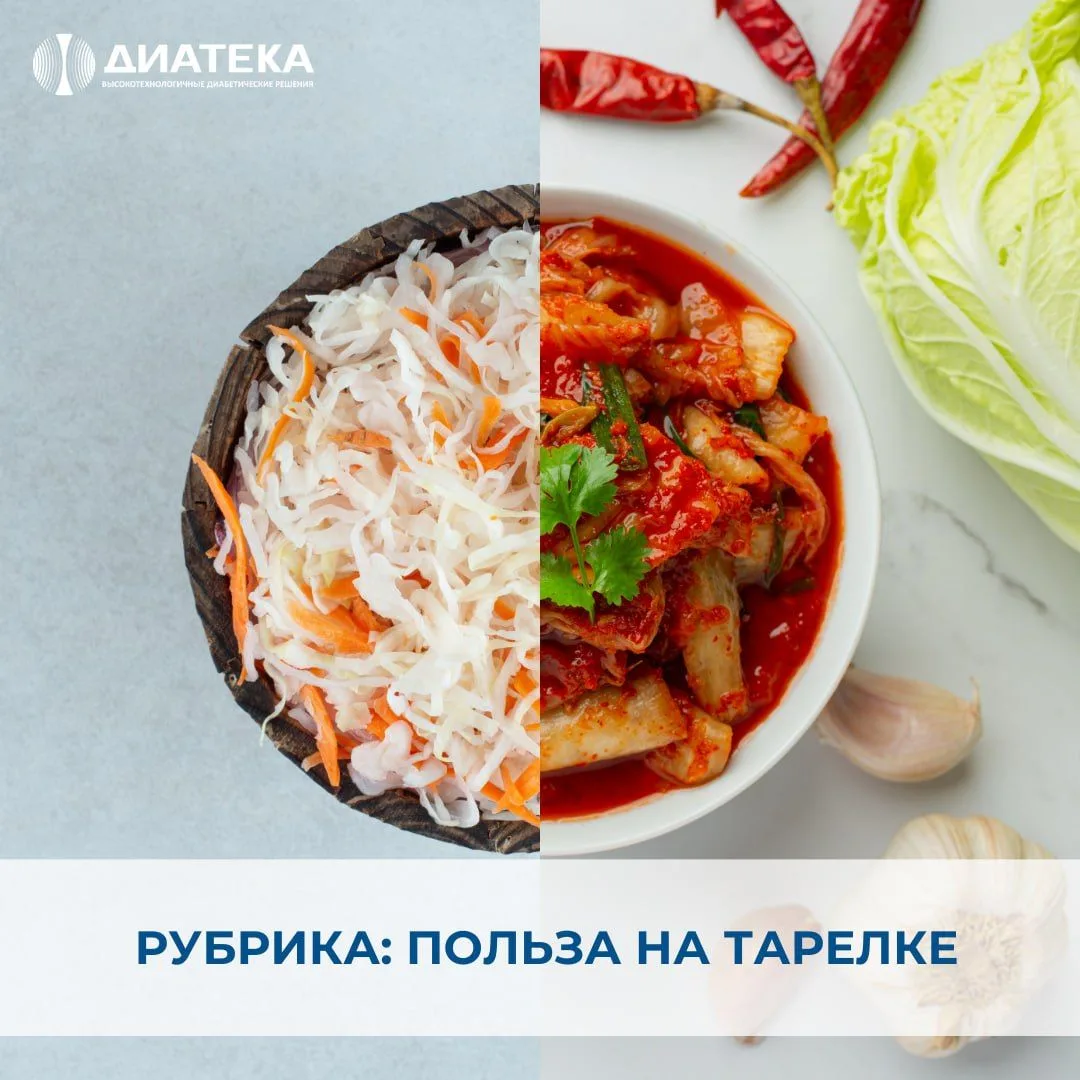 ЧТО ЛУЧШЕ ДЛЯ САХАРА: КИМЧИ ИЛИ КВАШЕНАЯ КАПУСТА?
