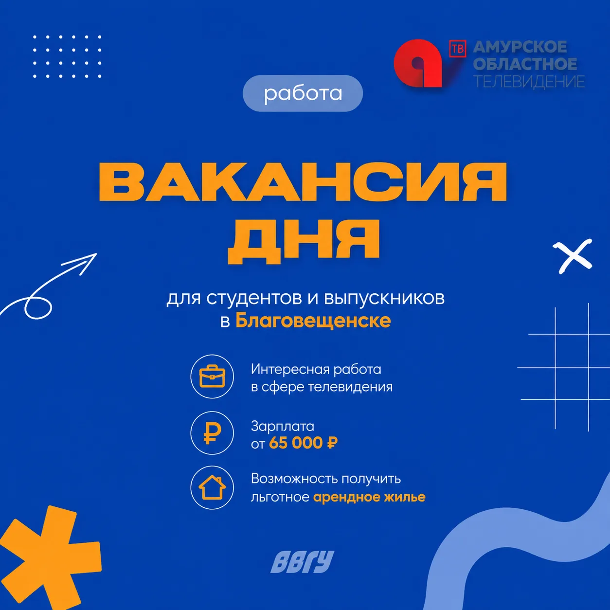 📺 Работа и практика на телевидении в Благовещенске  - для студентов и выпускников!