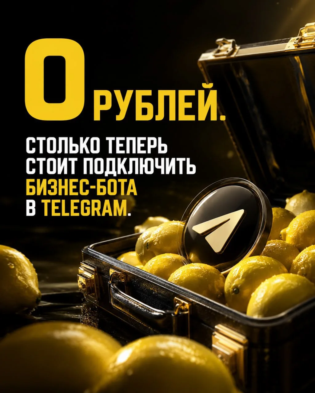 0 рублей. Столько теперь стоит подключить бизнес-бота в Telegram.