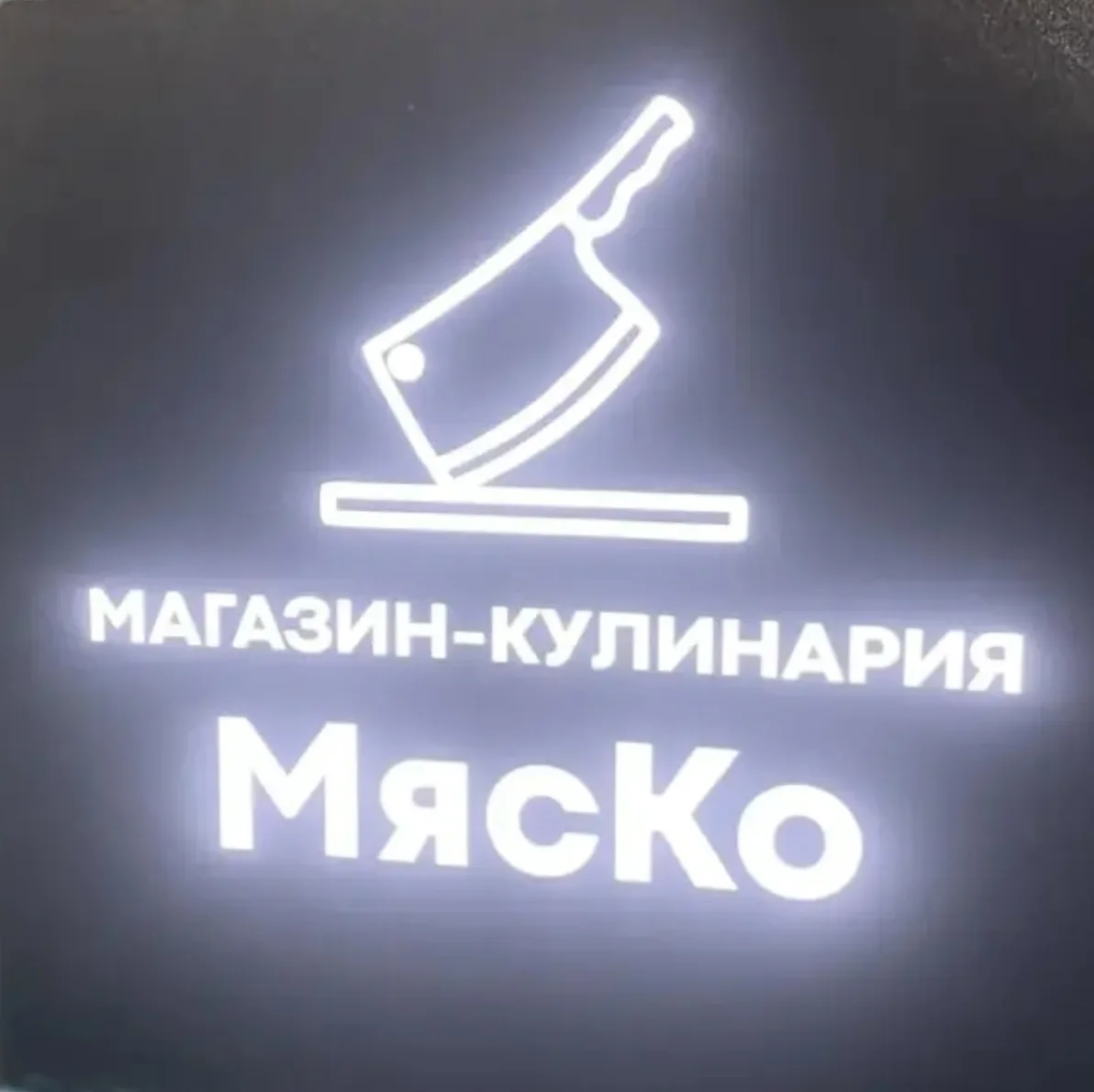 Наша вывеска и режим работы