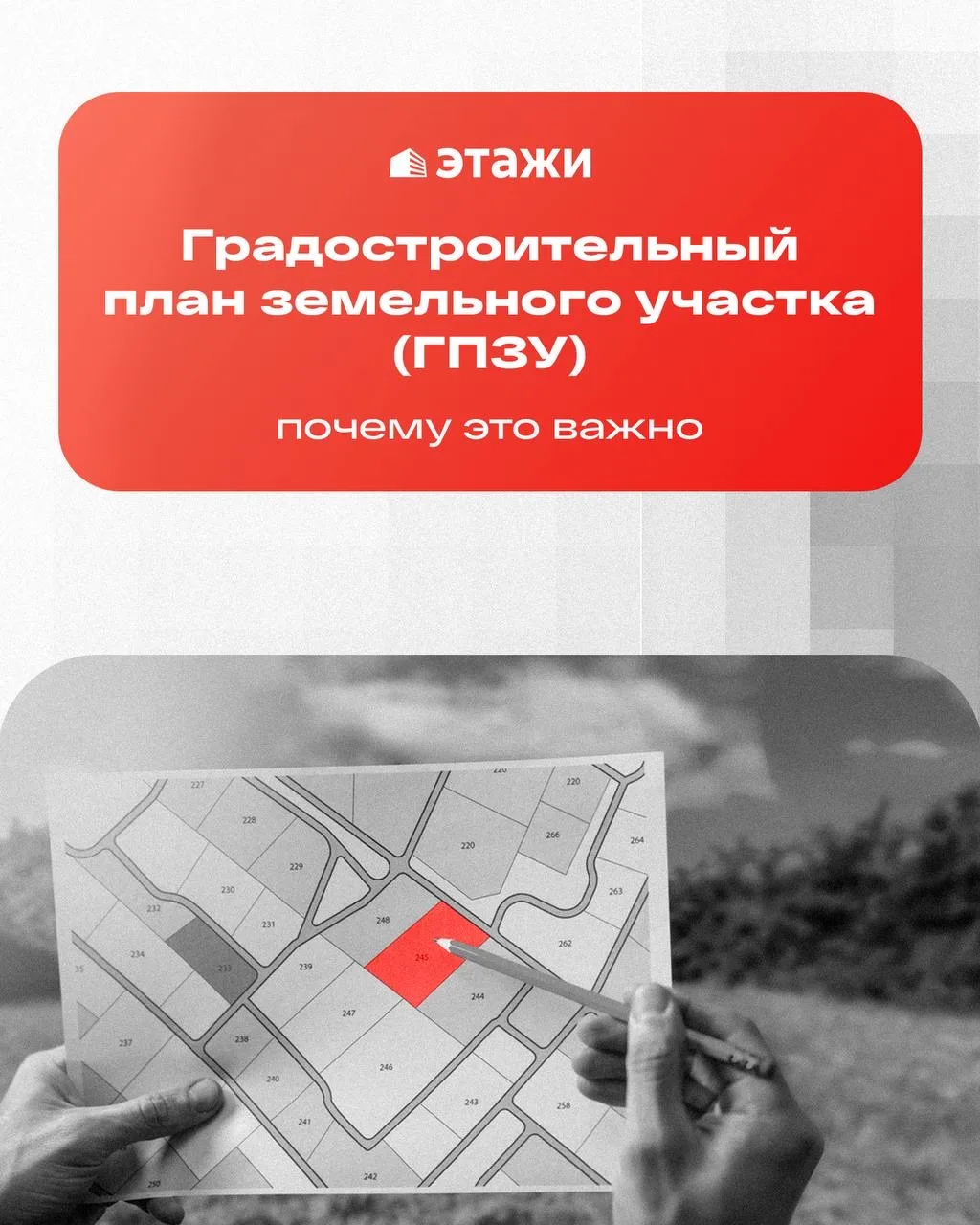 Градостроительный план земельного участка (ГПЗУ): почему это важно ⁉️