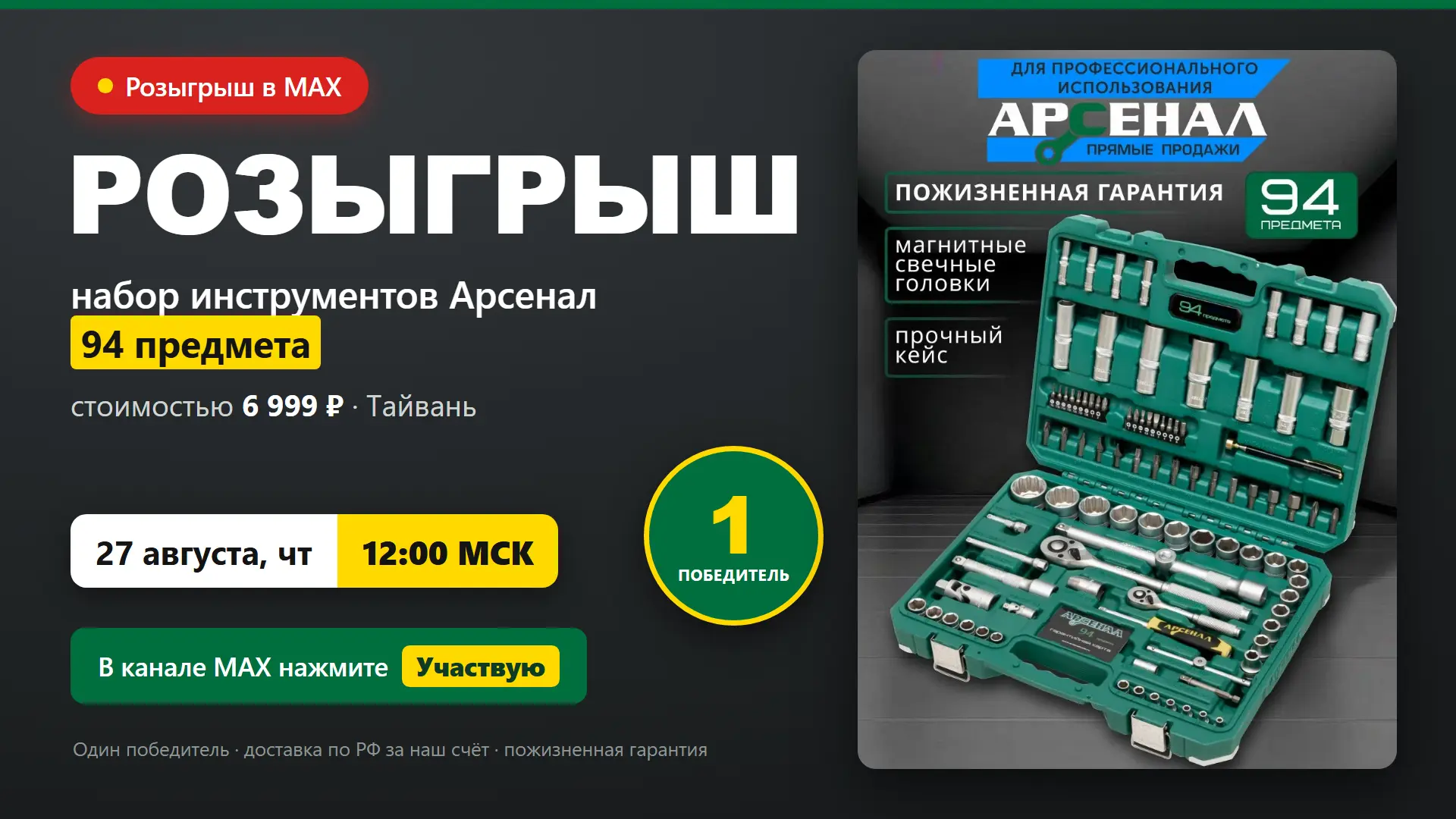 Розыгрыш! Набор инструментов Арсенал 94 предмета за 8 303 рубля. Один победитель.