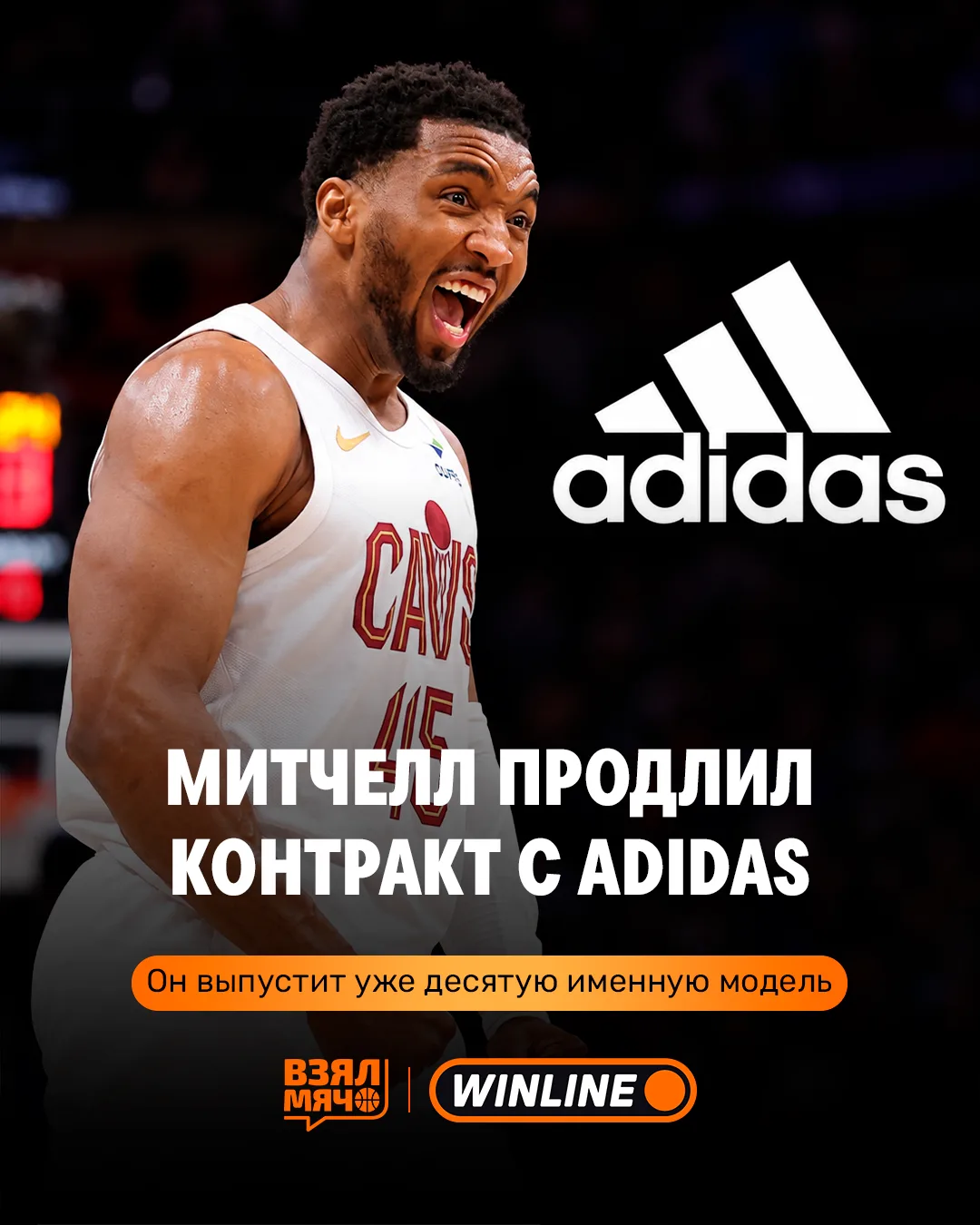 🔥 Донован Митчелл останется с adidas