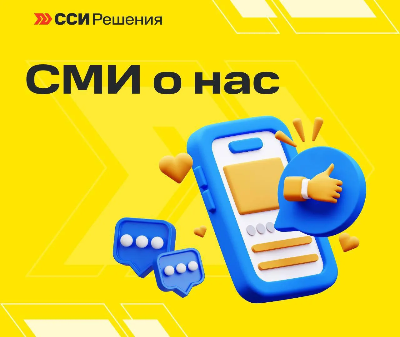 ⚡️СМИ о нас