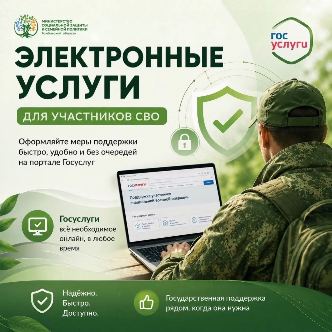 Меры поддержки участникам СВО: что можно оформить онлайн
Сегодня оформить меры поддержки для участни