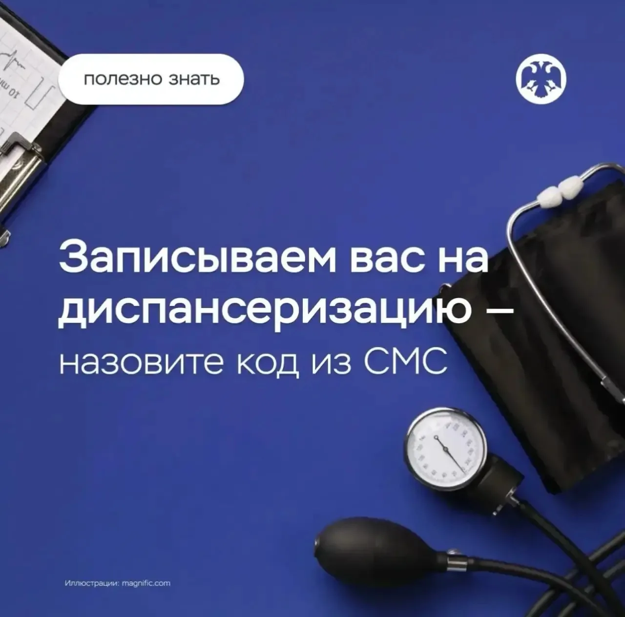 Как мошенники используют в своих схемах тему здоровья