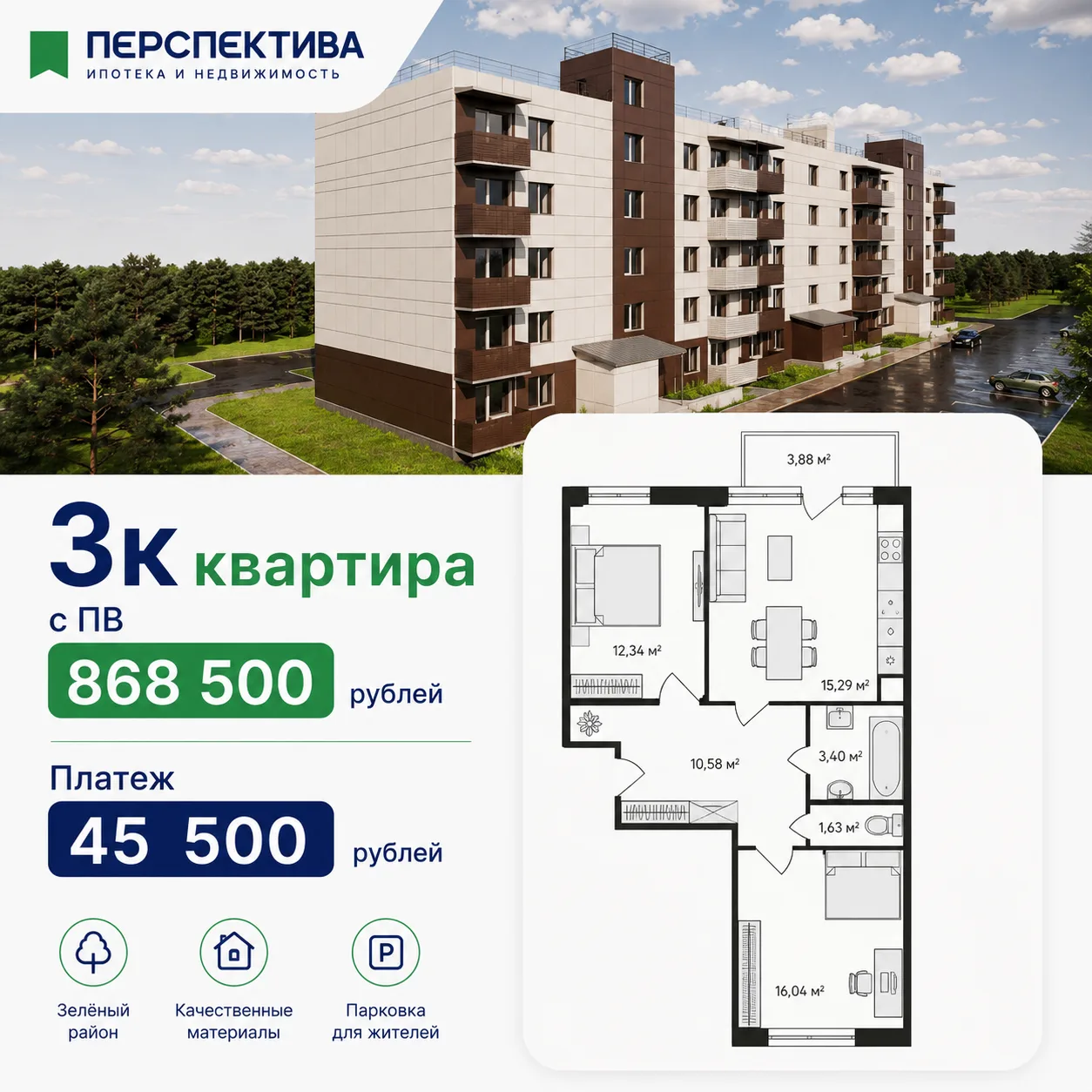 Квартира для семьи с минимальным взносом в спальном районе