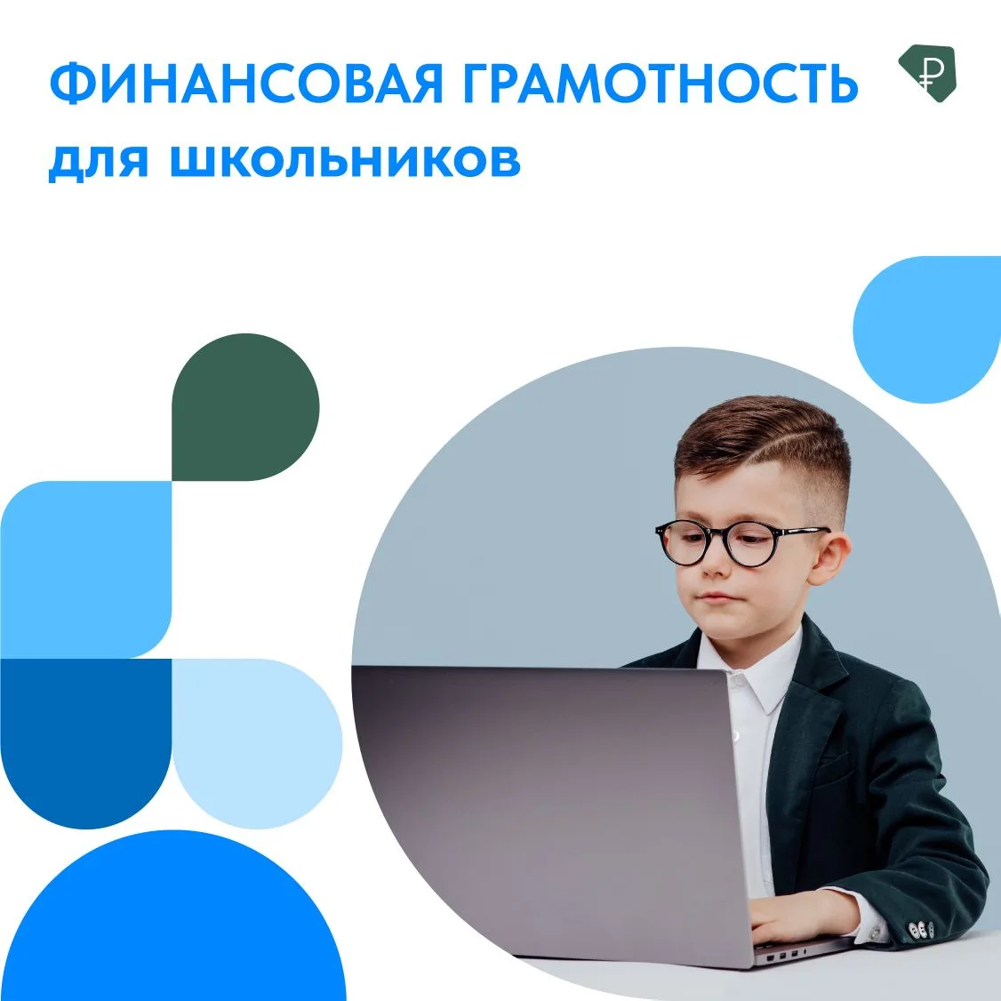 👋Умники и умницы, как у вас с финансовой грамотностью?   Давайте проверим. У ребят 8–11 классов есть