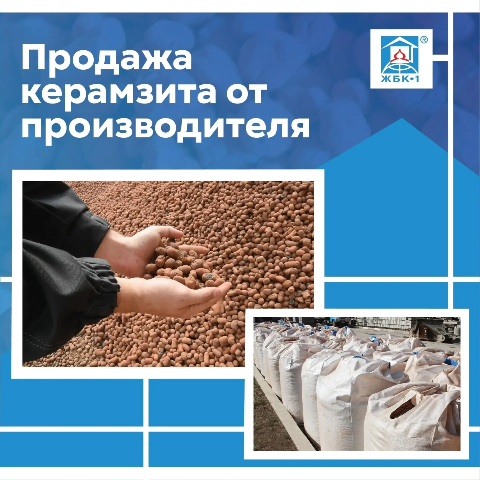 В продаже керамзит от производителя!