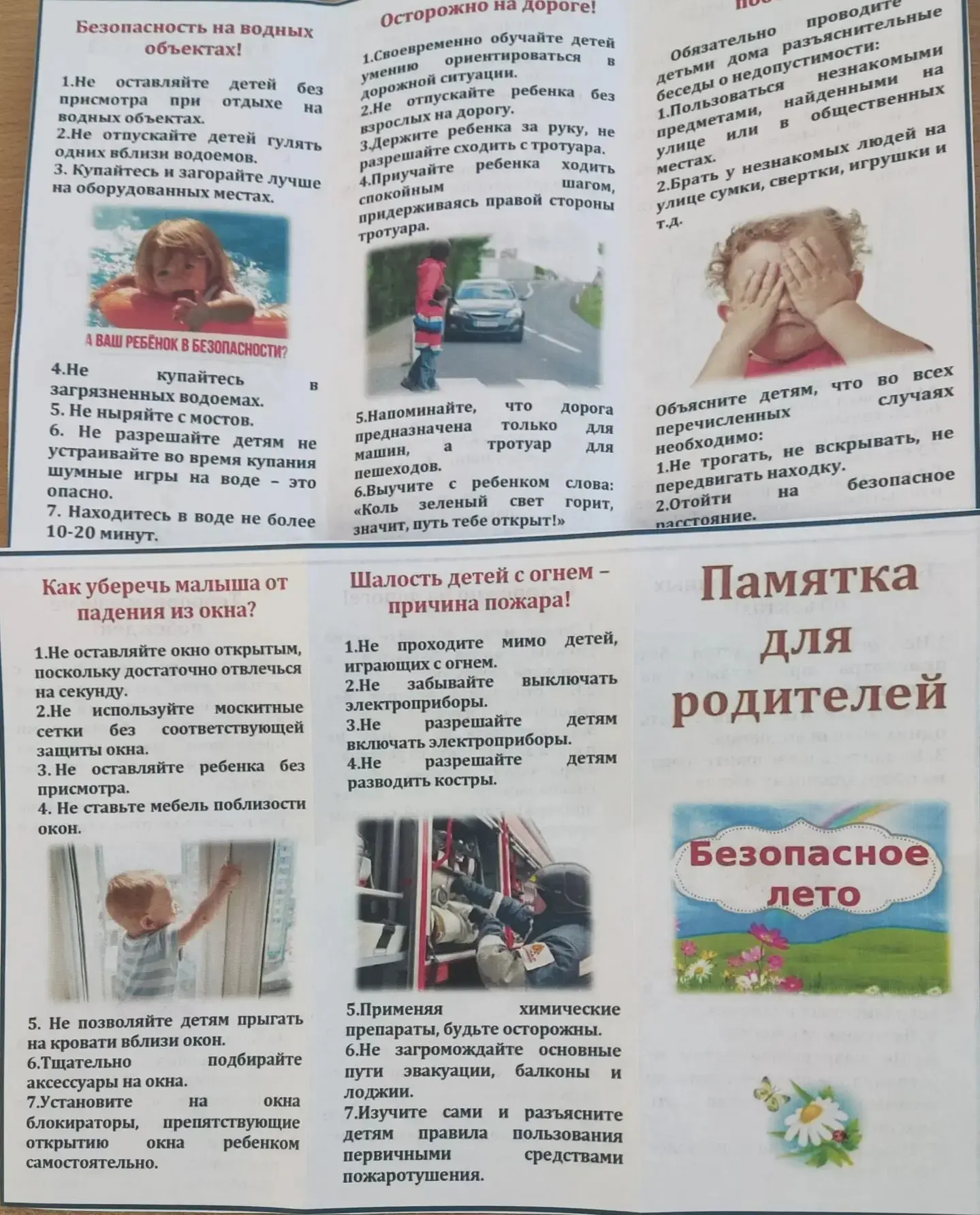 В подготовительной группе №3 проведено занятие по закреплению правил безопасного поведе...