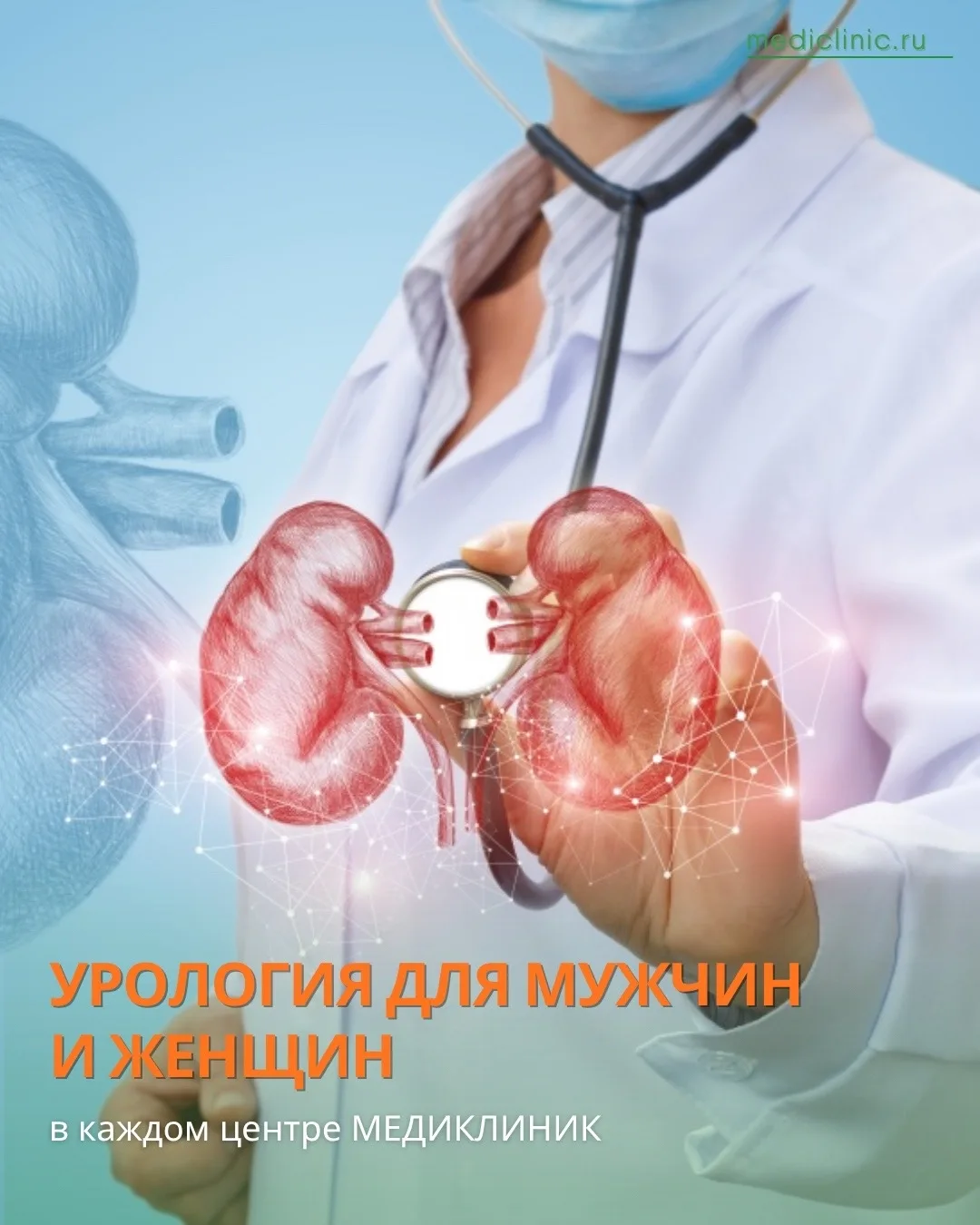 Уролог — врач только для мужчин? Развенчиваем главный медицинский миф! 🩺

Многие до сих пор считают