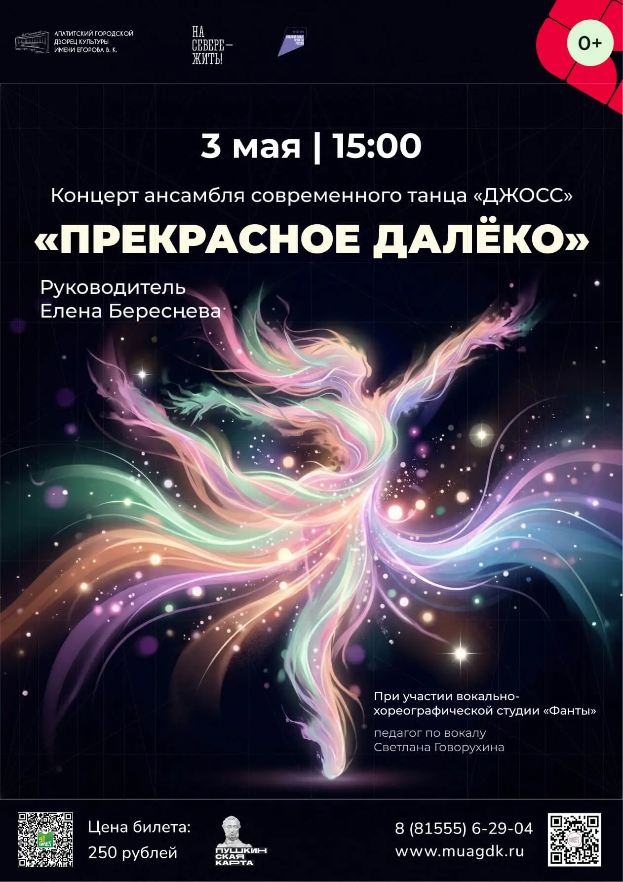 💃 3 мая в 15:00 ансамбль современного танца «Джосс» при участии вокально-хореографичес...
