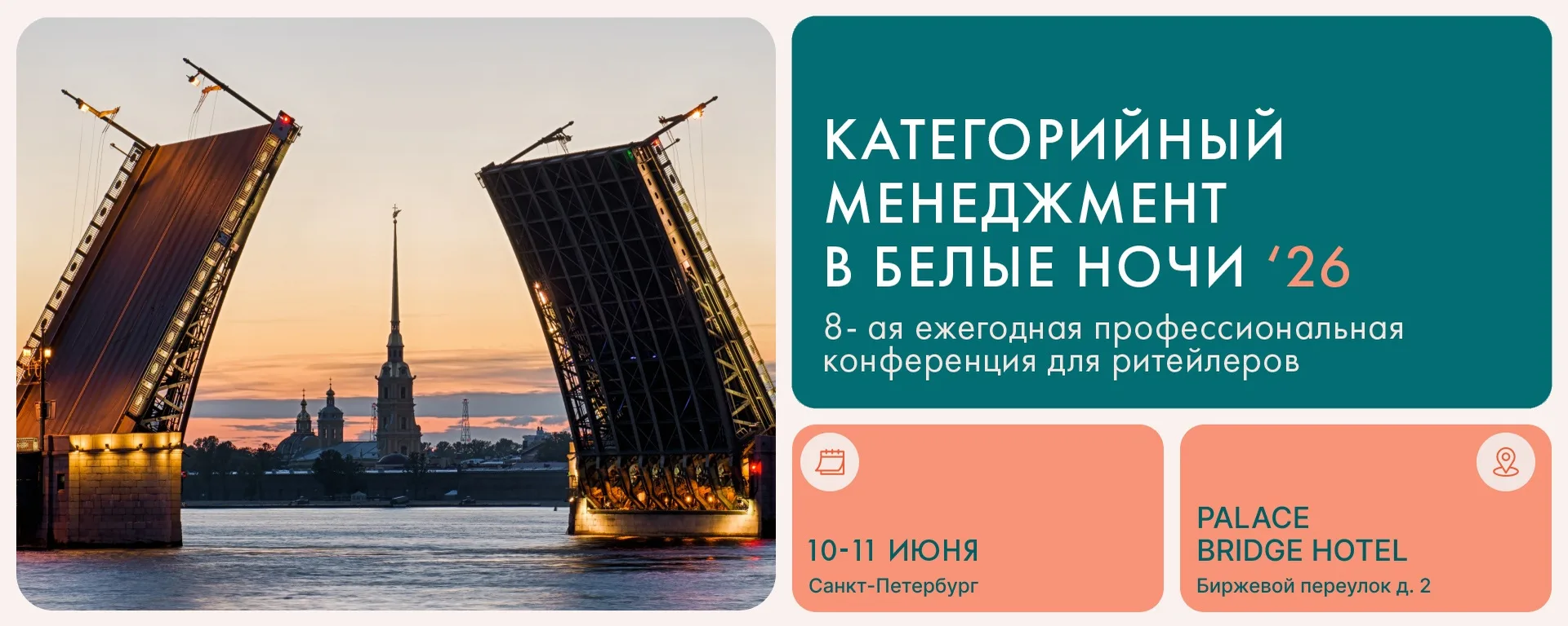 Бизнес: 10-11 июня в Санкт-Петербурге и онлайн пройдет 8-я ежегодная профессиональная к...