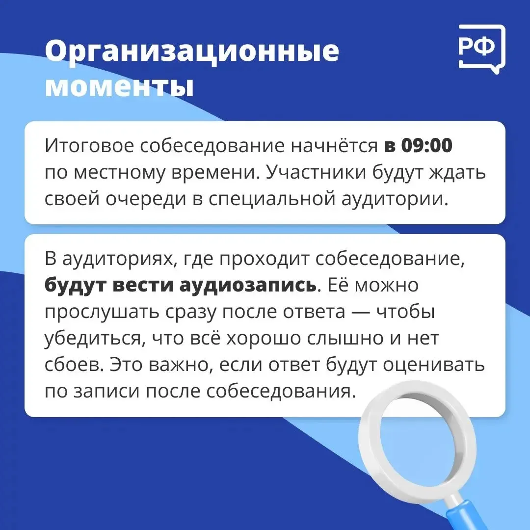ВЫПУСКНИКАМ 9 КЛАССОВ  🗣️ Уже в среду (11 февраля) состоится первый для вас экзамен - итоговое собес