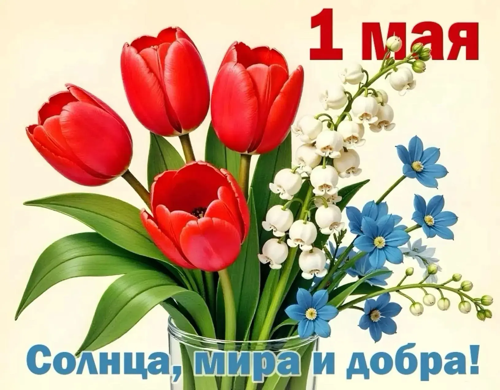 С ПРАЗДНИКОМ!