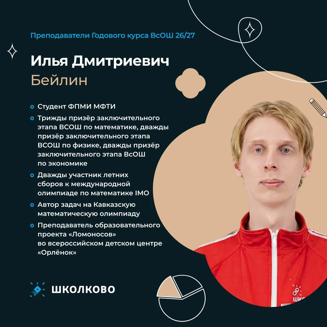 Эти ребята ждут Вас на ВсОШе!