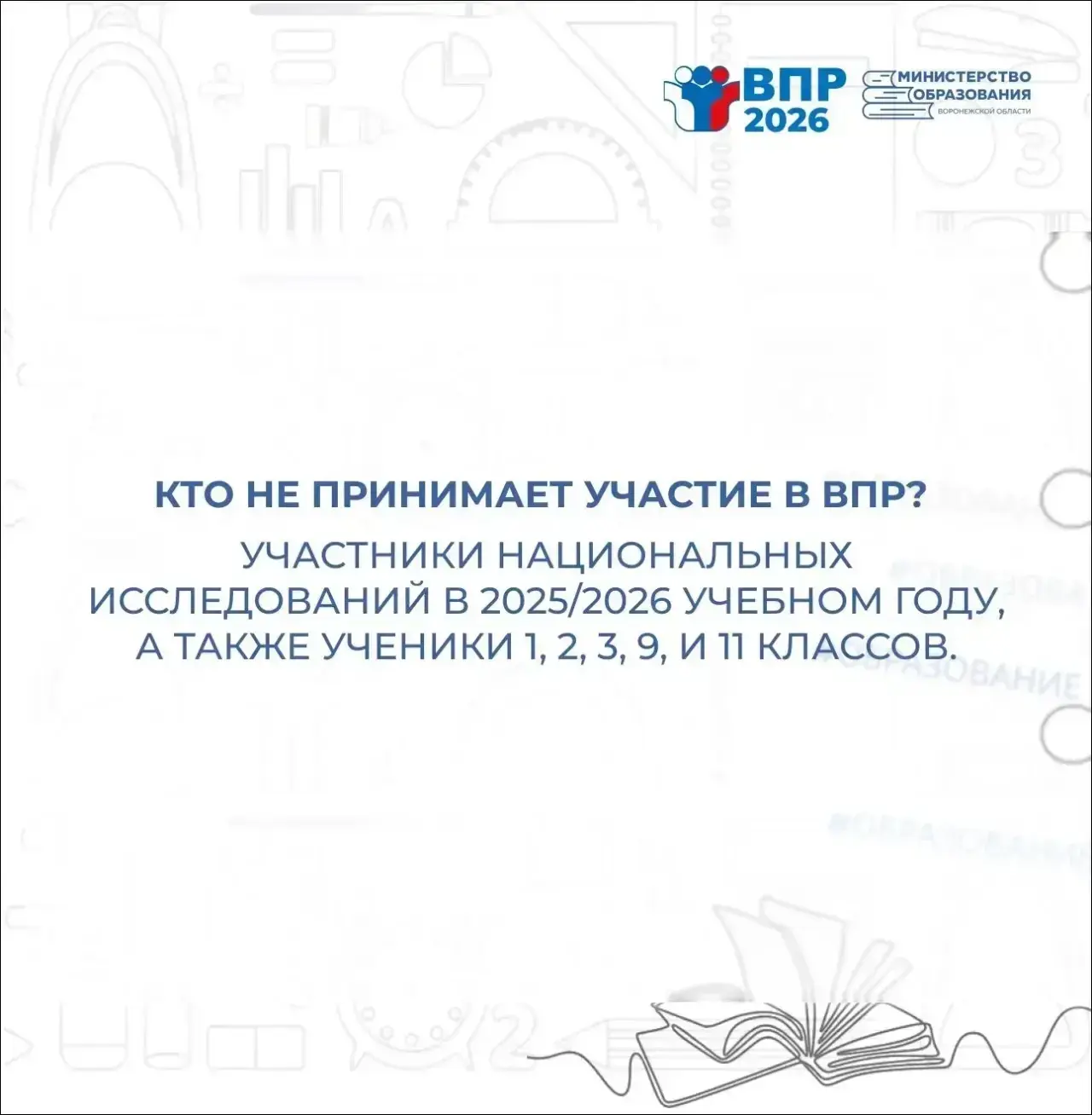 📚ПАМЯТКА РОДИТЕЛЯМ О   ВПР 2026 Уважаемые родители ⚠️ Подробнее о процедуре Всероссийских проверочны