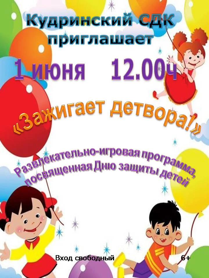 Всех девчонок👧 и мальчишек👦, а также всех желающих ждём на праздник детства!🥳🎉 В пр...