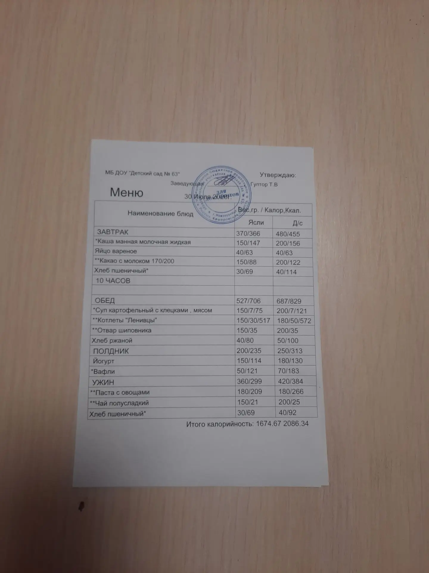 Меню на 30.07.2026