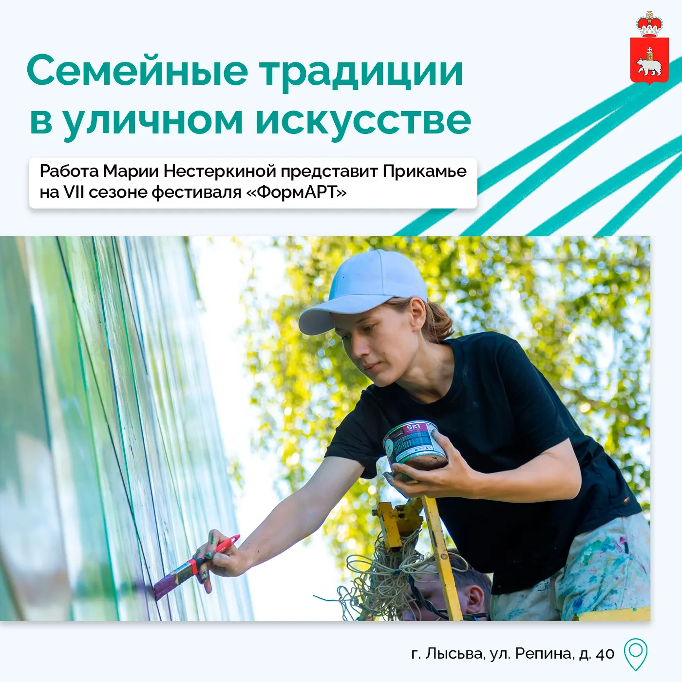 Тепло семейных традиций — в новом мурале