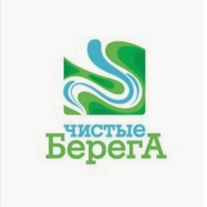 Ежегодно на территории всех субъектов Российской Федерации проводится акция «Чистый берег». Ее цель 