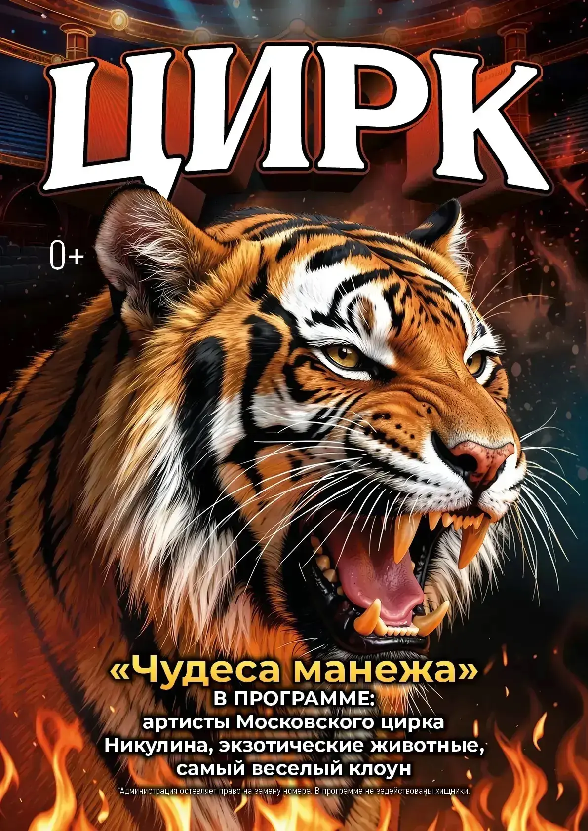 ‼️ Хутор Ленина!!! К нам едет РОСТОВСКИЙ ЦИРК🔥🔥
