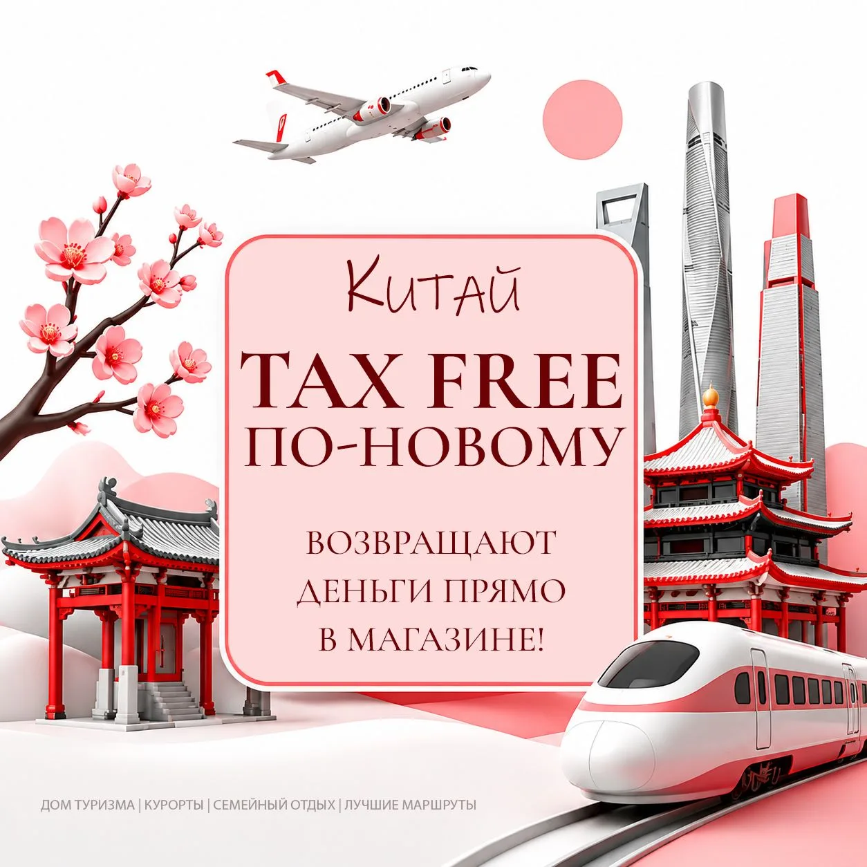 🛍 Друзья, отличные новости: Китай сделал подарок для всех туристов!