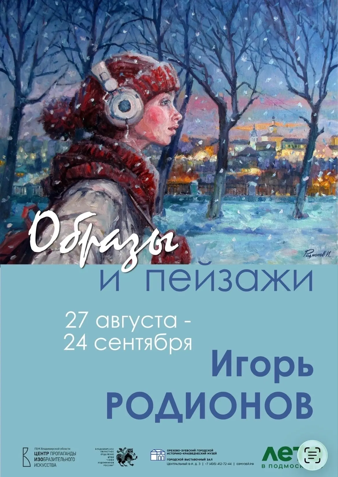 🔔27 августа - 24 сентября | Персональная выставка
