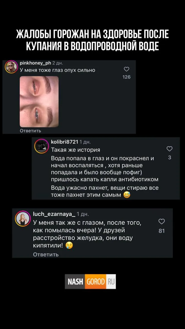 ⚡️Собрали болячки, которые тюменцы якобы подцепили после купания в водопроводной воде