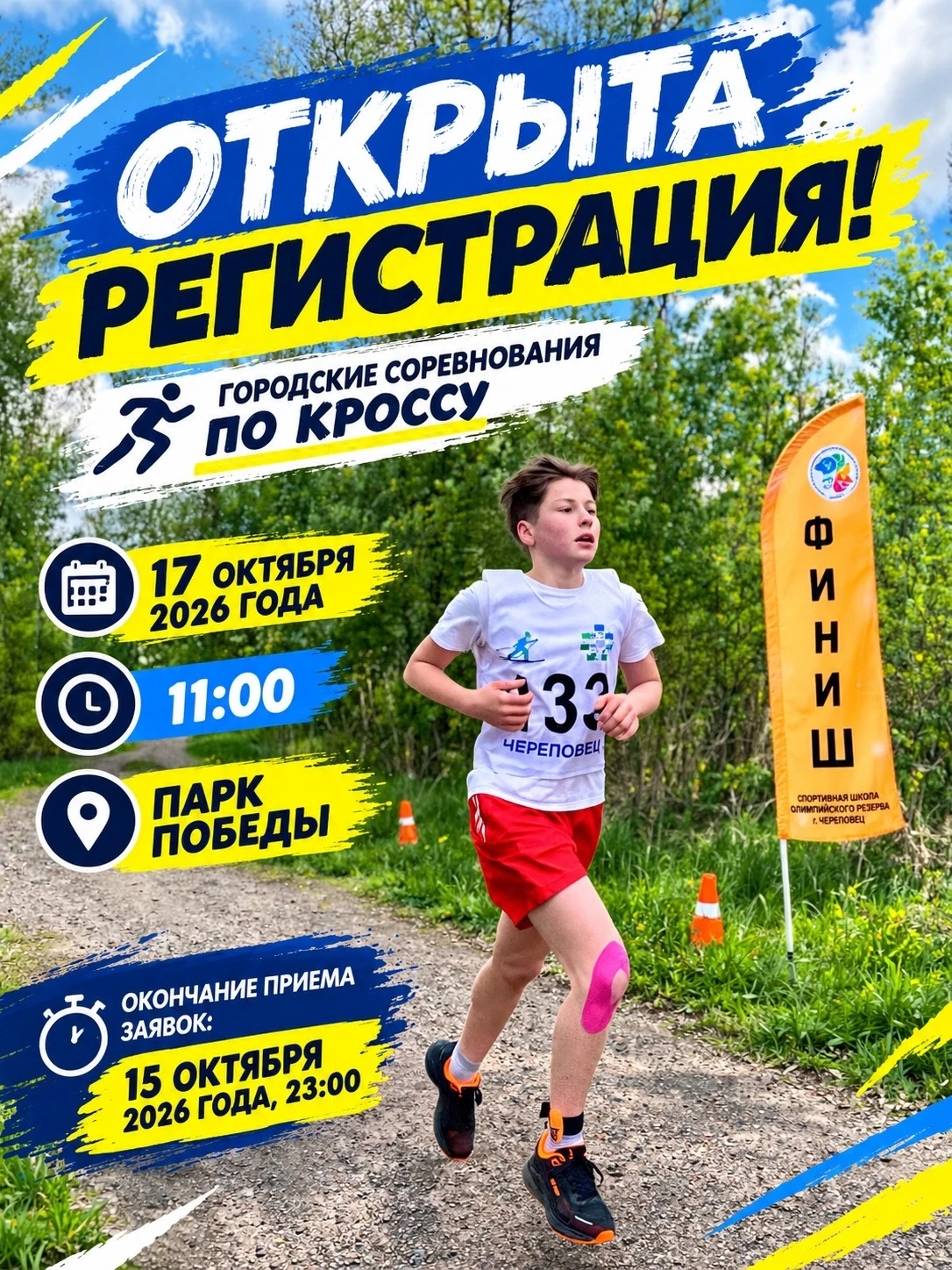 ОТКРЫТА РЕГИСТРАЦИЯ!