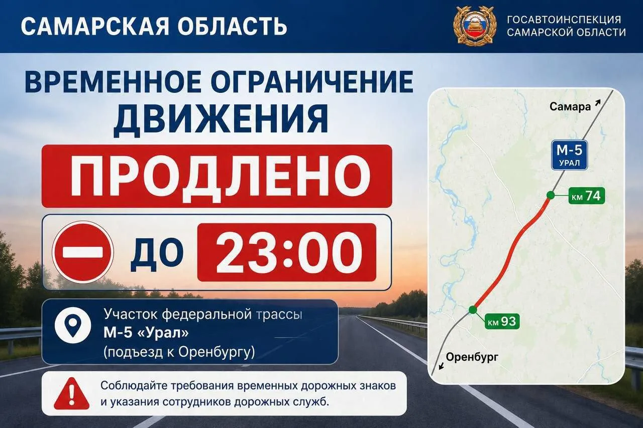 Ограничение на трассе М-5 продлили

Движение на участке федеральной трассы М-5 «Урал» в Нефтегорском