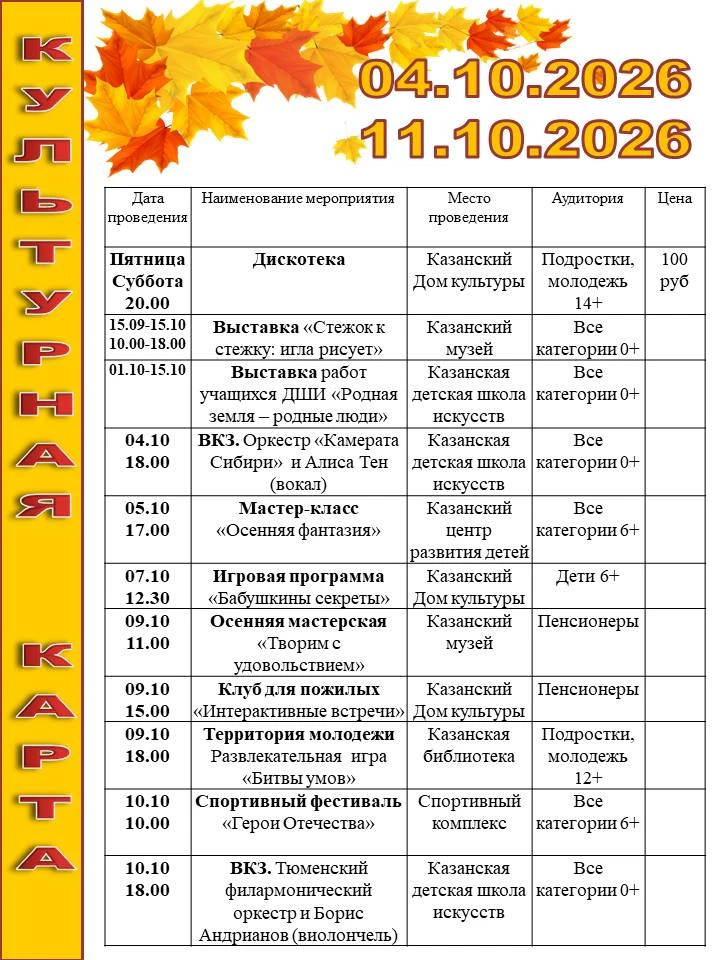 Уважаемые жители и гости села Казанское!
