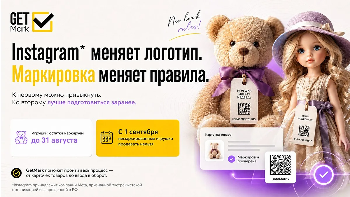 Instagram меняет логотип. Маркировка меняет правила.
