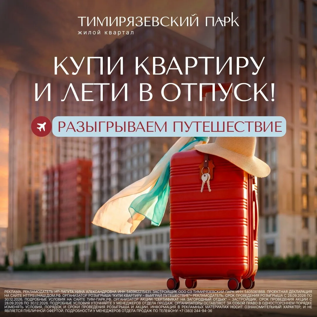 Купи квартиру и лети в отпуск!