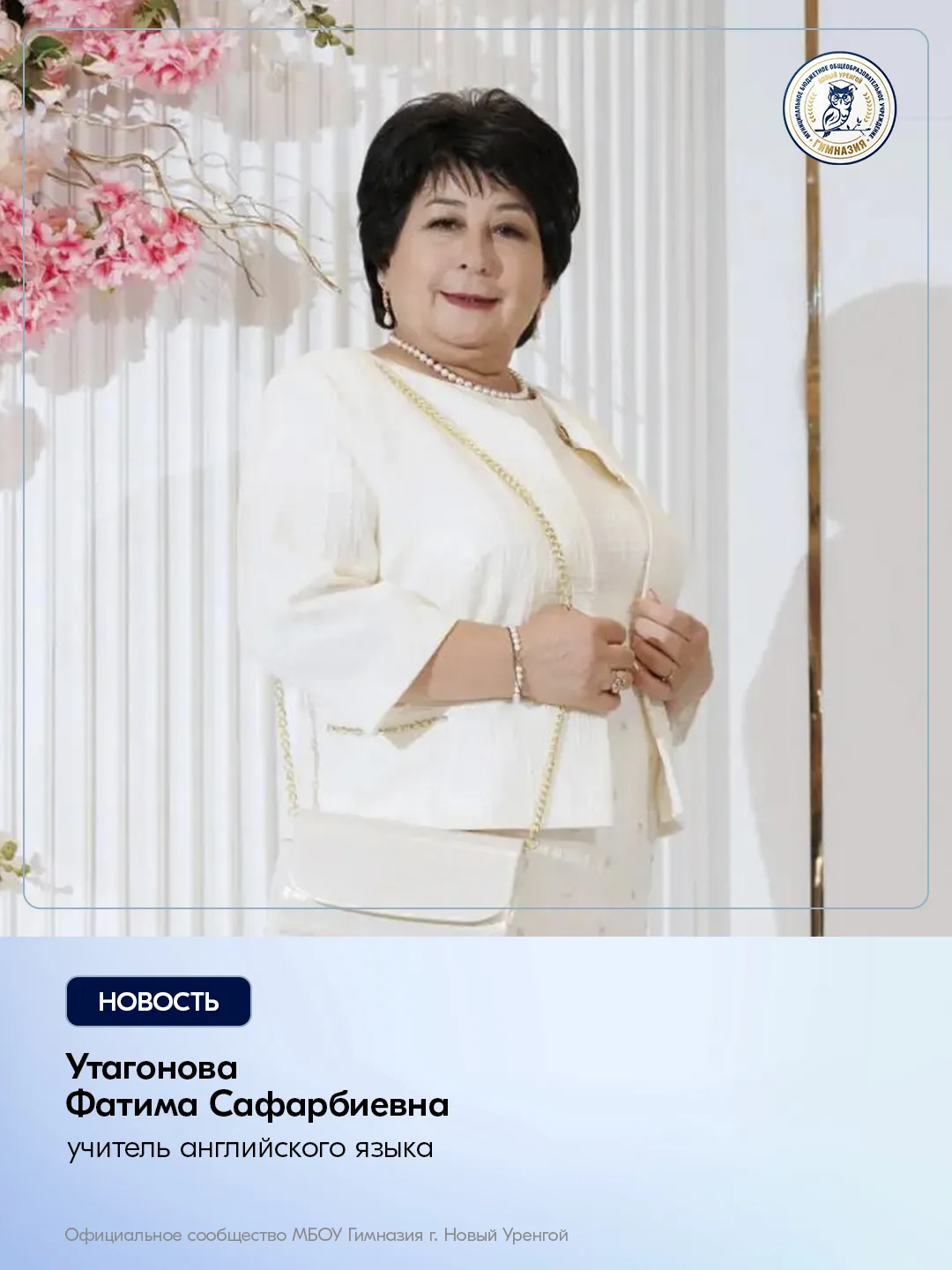 Сегодня день рождения отмечает Утагонова Фатима Сафарбиевна, учитель английского языка