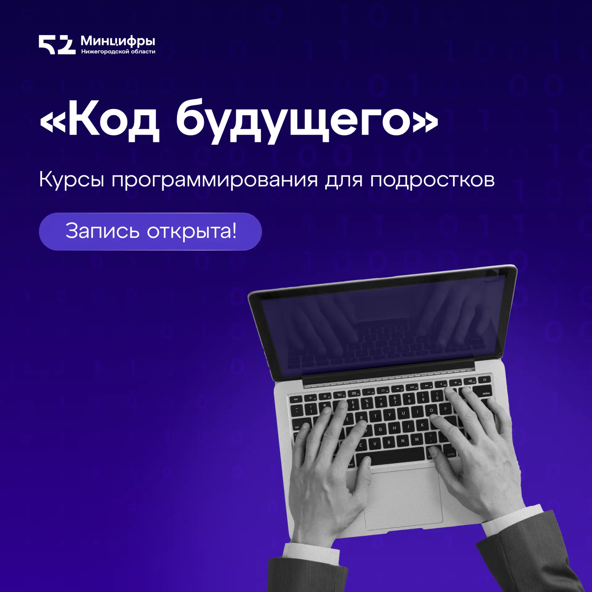На Госуслугах открылась запись на бесплатные курсы проекта «Код будущего»!  📚