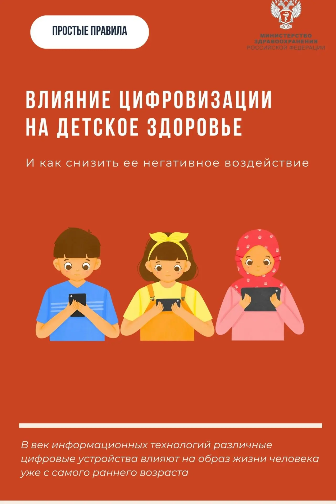 Бесконтрольное пользование гаджетами снижает адаптационные возможности детского организма 

 Заведую