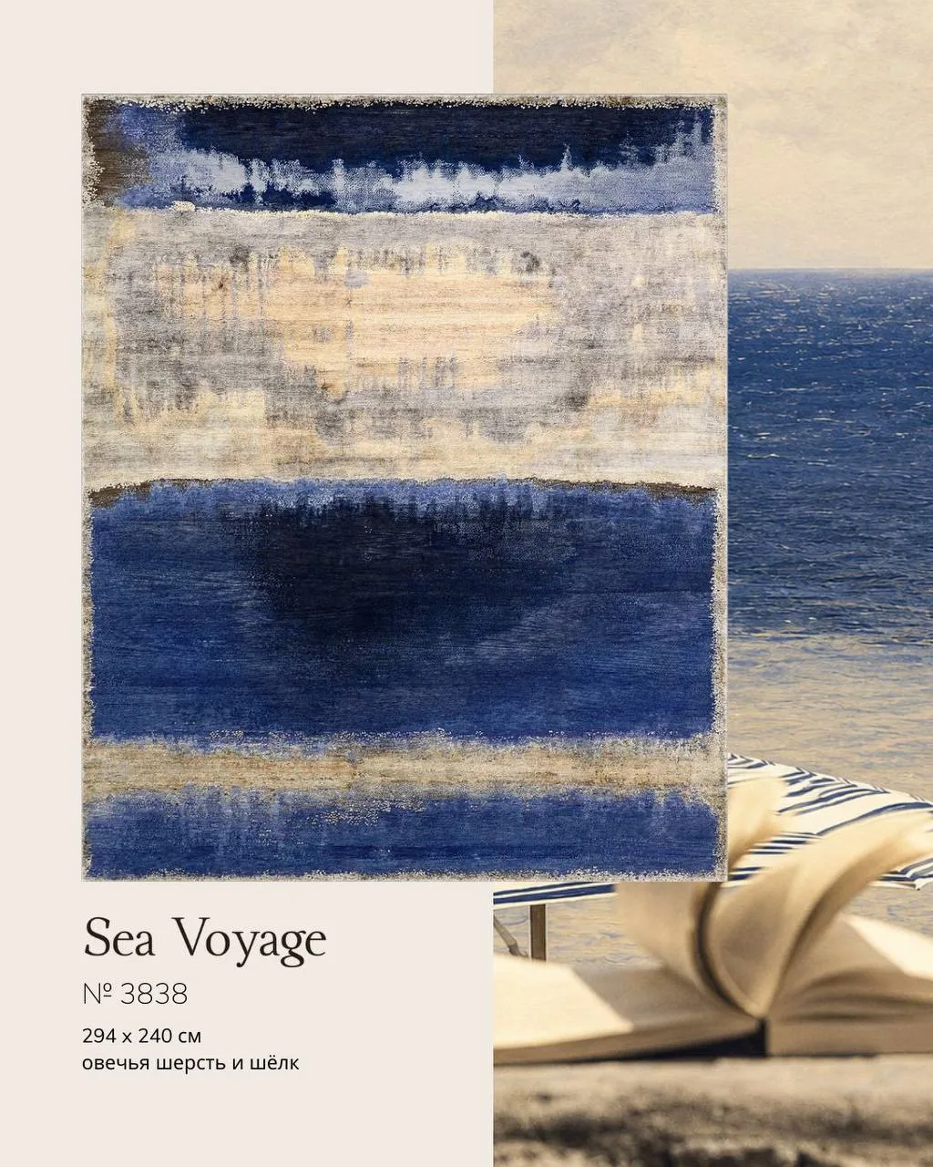 Ковёр Sea Voyage — словно запечатлённый средиземноморский рассвет.