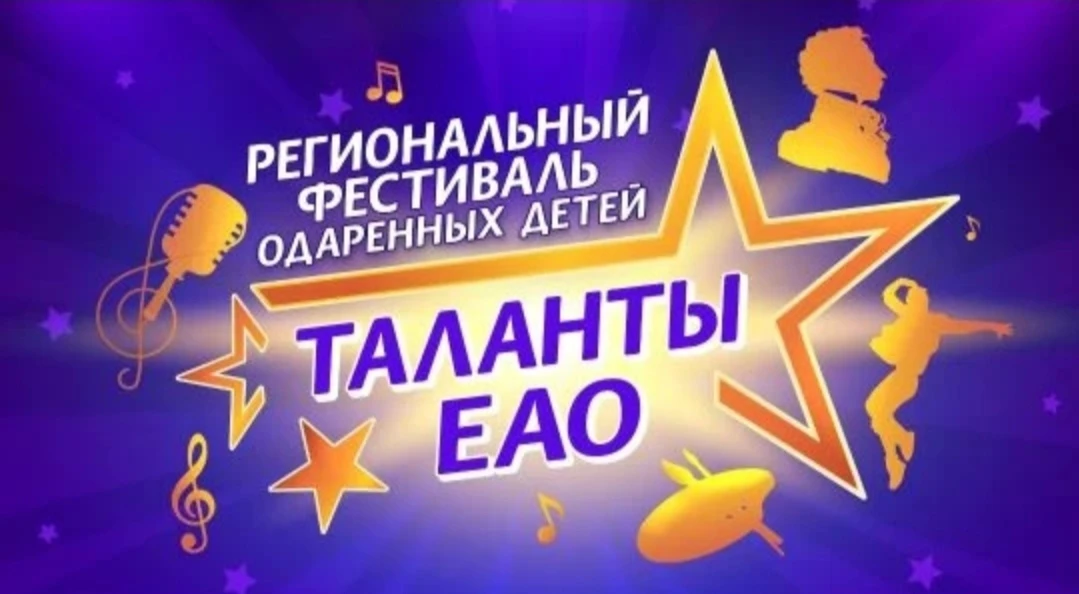По итогам II этапа регионального фестиваля одаренных детей «Таланты ЕАО»  В номинации "Изобразительн