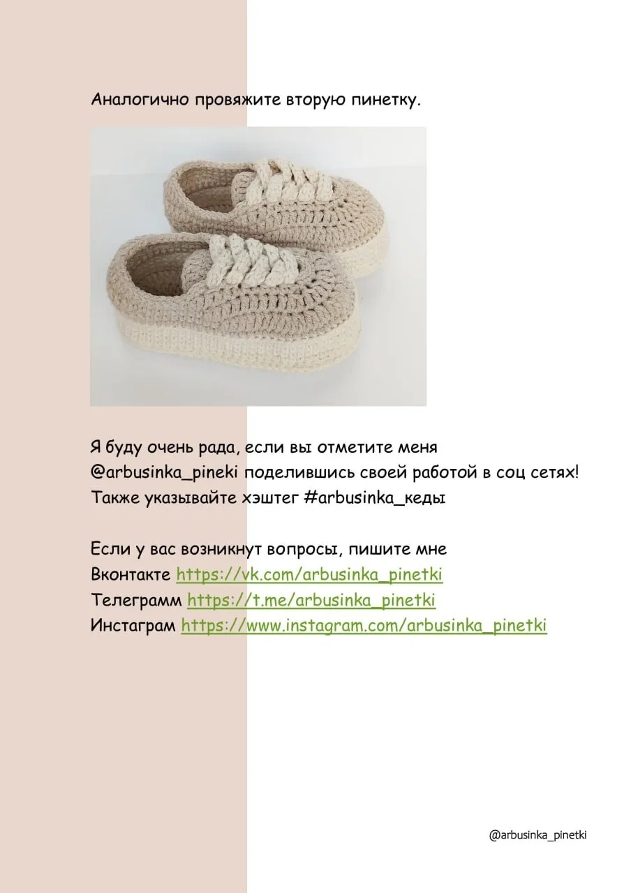 Пинетки кеды  • Вязание для детей •
