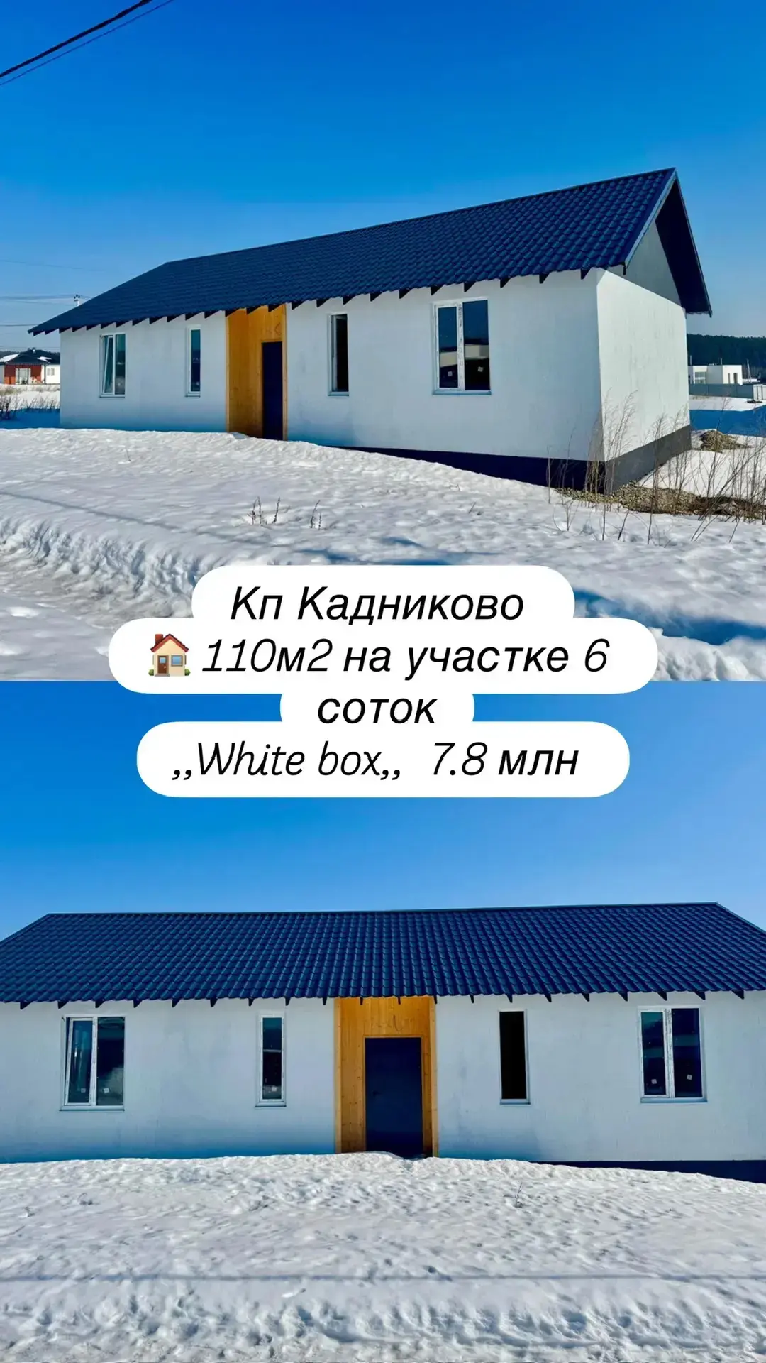 🏡 Ваш уютный дом в КП Кадниково!