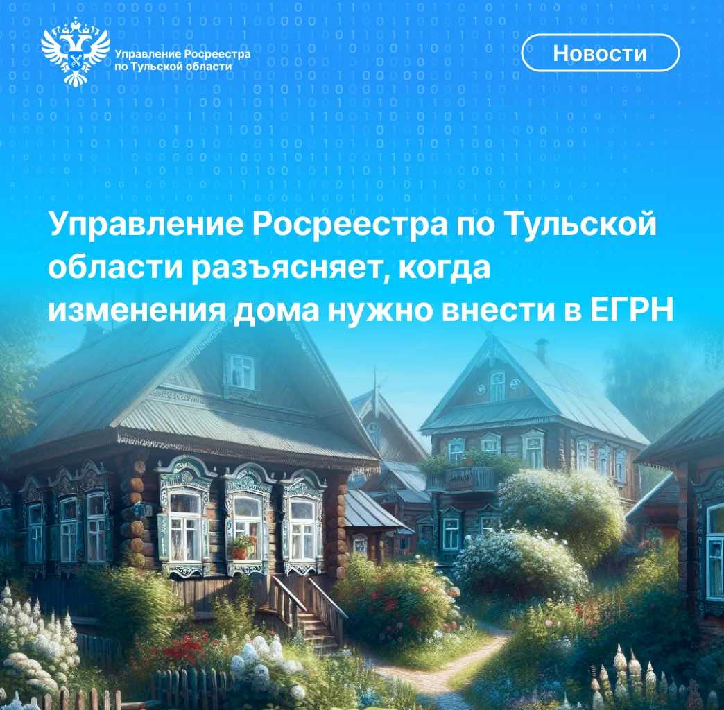 Управление Росреестра по Тульской области информирует  правообладателей объектов индиви...