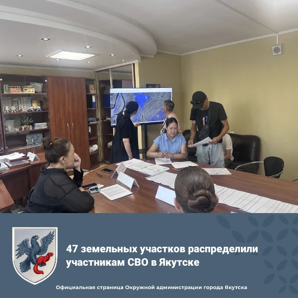 🏘 47 земельных участков распределили участникам СВО в Якутске